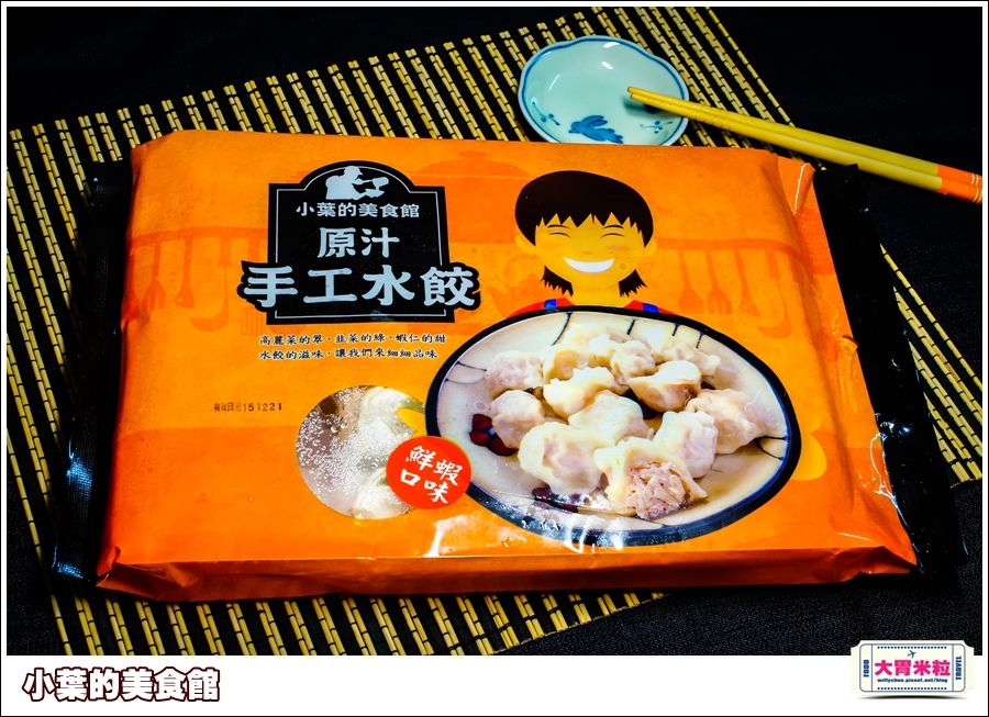 小葉的美食館水餃0015.jpg
