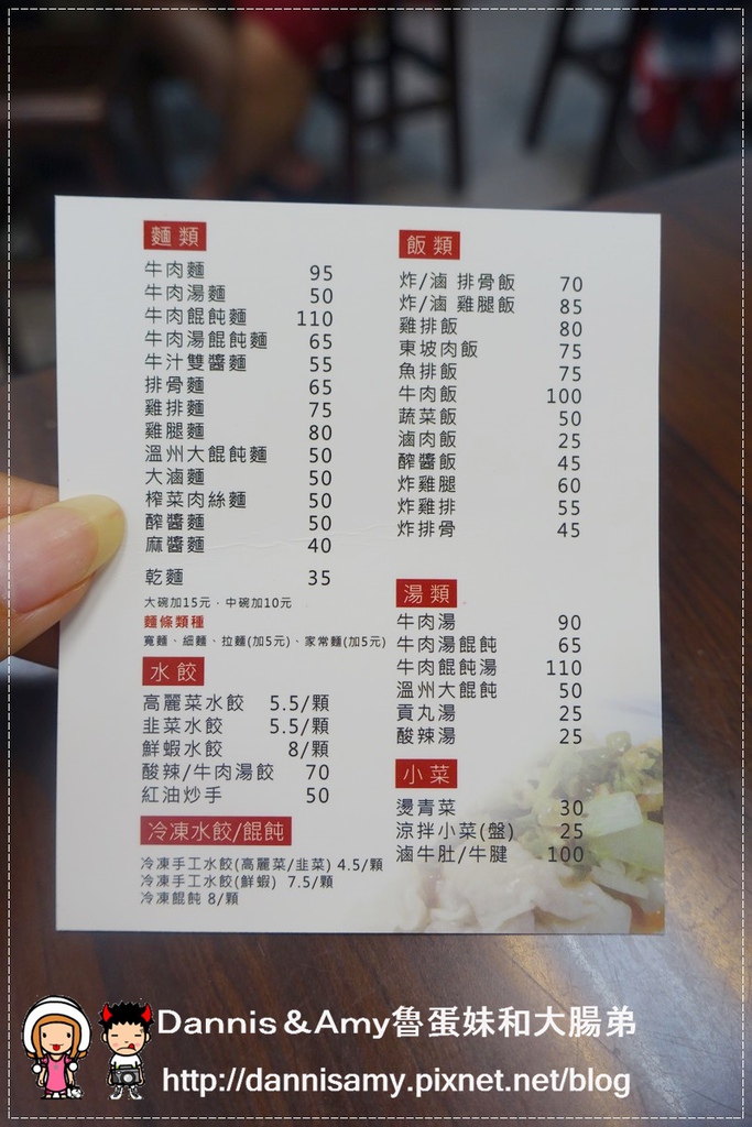 板橋亞東醫院站-原汁牛肉麵 (16)