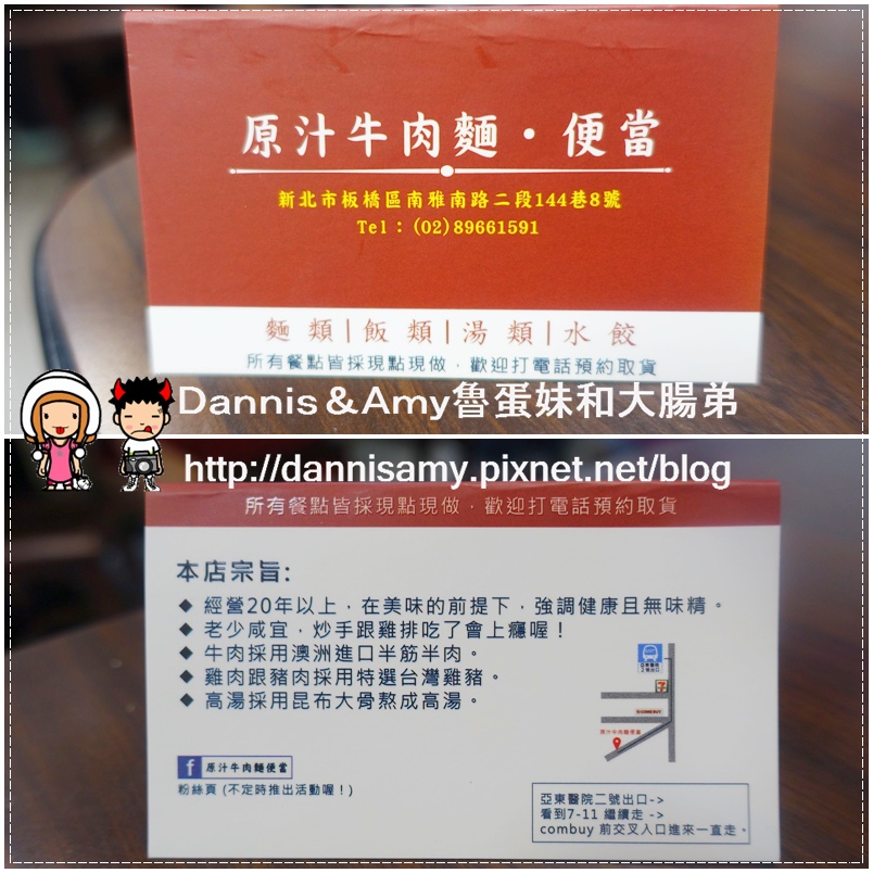 板橋亞東醫院站-原汁牛肉麵 (2)