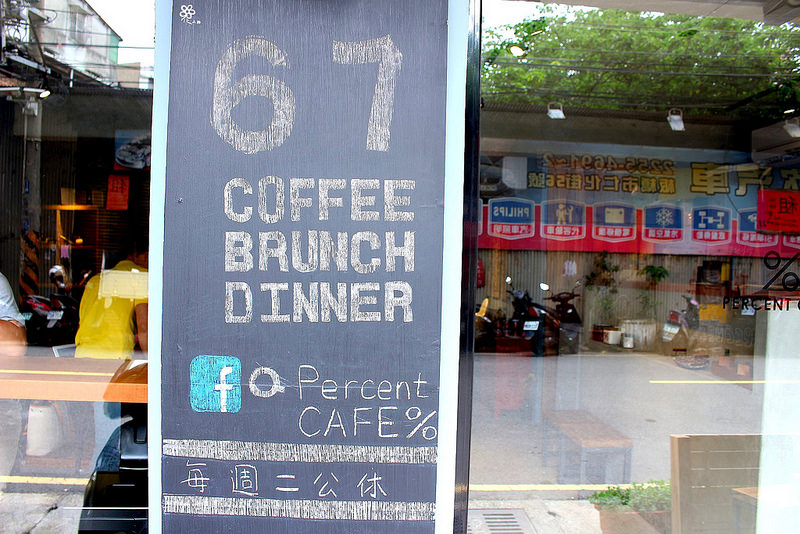 Percent Cafe板橋江子翠早午餐推薦不限時 (1)