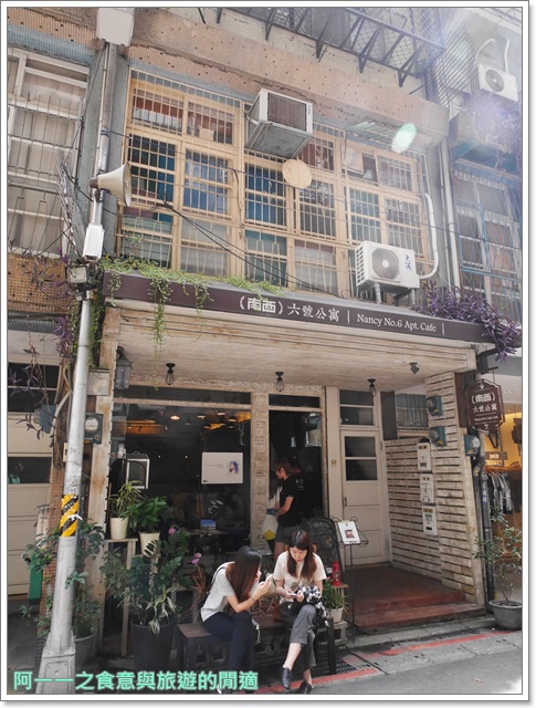 南西六號公寓 Nancy No.6 Apt. Cafe：台北中山 南西六號公寓 下午茶～木盆沙拉/鐵鍋鬆餅/還有可愛店狗