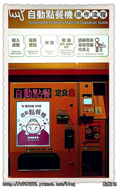 自動點餐機
