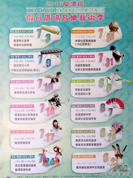 龍潭大池41-2016假日廣場音樂藝術季