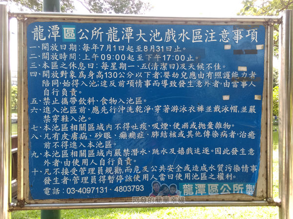 龍潭大池24-戲水區注意事項
