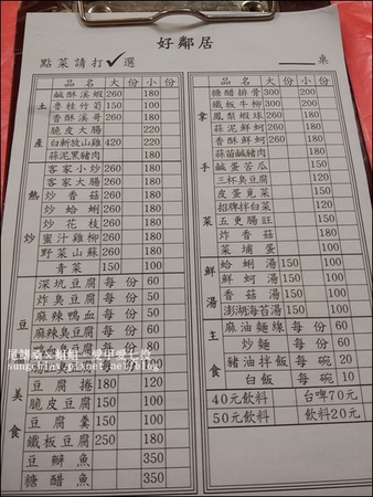 好鄰居：［新北深坑］深坑老街。好鄰居。熱炒、豆腐料理