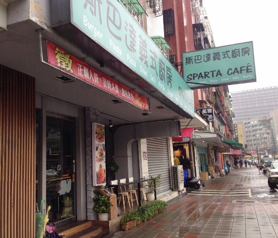 SPARTA CAFE:《台北》斯巴達義式廚房 Sparta Cafe│香醇濃郁的好滋味ღ Pasta×松露嫩雞燉飯×冰淇淋鬆餅@五分埔美食