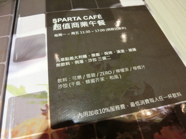 SPARTA CAFE:《台北》斯巴達義式廚房 Sparta Cafe│香醇濃郁的好滋味ღ Pasta×松露嫩雞燉飯×冰淇淋鬆餅@五分埔美食