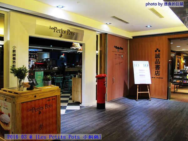 小銅鍋義式餐廳(德安誠品店):(台南。東區美食)『Les Petits Pots 小銅鍋』餐點精緻美味,環境舒適靜謐,讓你享受一段浪漫的好食光。/ 經典甜點(舒芙蕾)給您甜蜜又溫熱的味蕾享受!