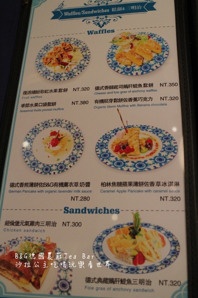 B&G德國農莊Tea Bar 精品餐廳(信義Bellavita店):台北信義『B&G德國農莊Tea Bar』精品餐廳/Bellavita貴婦百貨