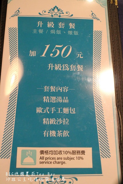 B&G德國農莊Tea Bar 精品餐廳(信義Bellavita店):台北信義『B&G德國農莊Tea Bar』精品餐廳/Bellavita貴婦百貨