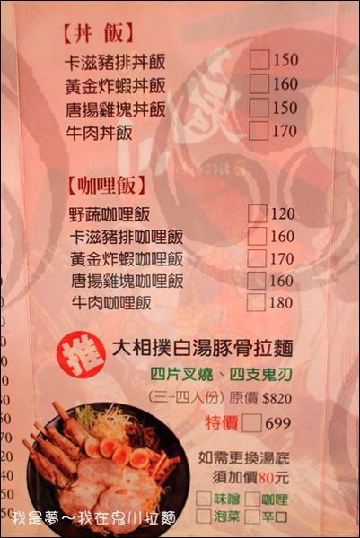 鬼川拉麵09.jpg