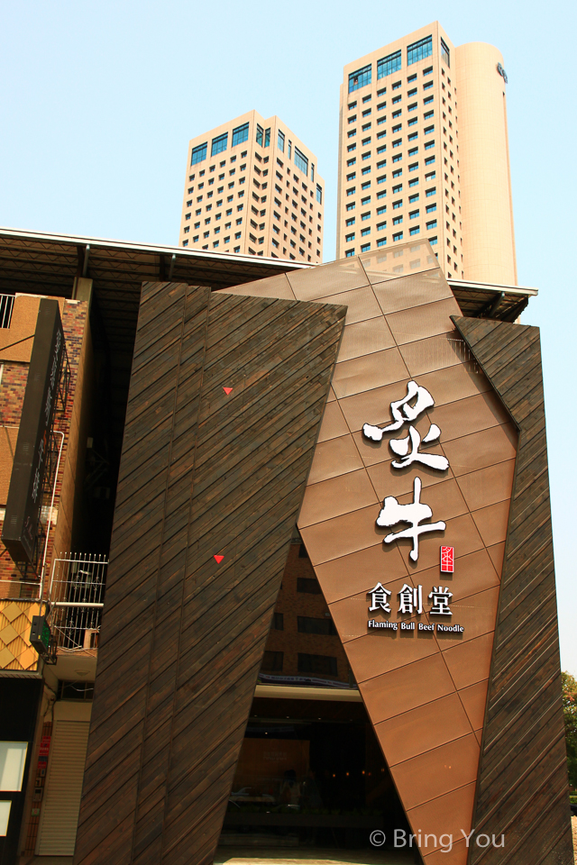 炙牛食創堂Flaming Bull:【台中餐廳】氣氛佳、適合坐下來靜靜用餐 ☞ 炙牛食創堂