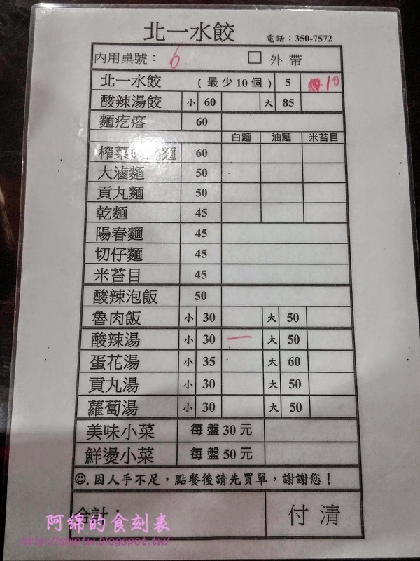 北一水餃：桃園市龜山區 [北一水餃]  大口吃特製沾醬水餃