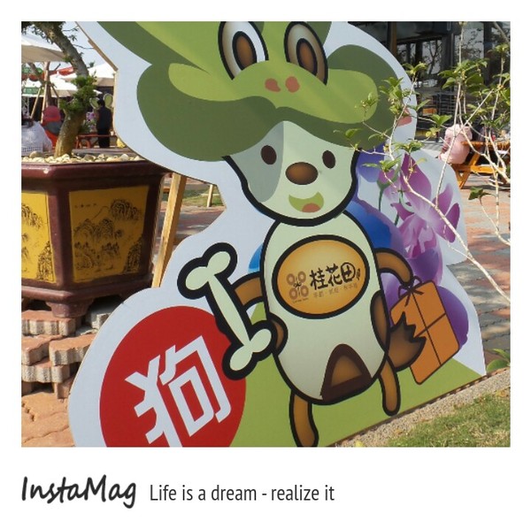 桂花田糕點主題休閒園區:尋找感動的滋味~桂花田糕點主題休閒園區