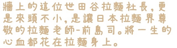 世田谷拉麵：【台北◍•ᴗ•◍東區】美食・せたが屋　世田谷拉麵　忠孝店食記✯捷運忠孝敦化站｜叉燒的極致美味，東區216巷戰區中的新拉麵店