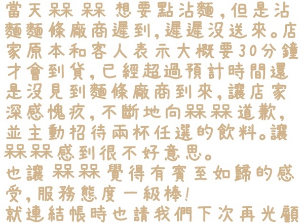 世田谷拉麵：【台北◍•ᴗ•◍東區】美食・せたが屋　世田谷拉麵　忠孝店食記✯捷運忠孝敦化站｜叉燒的極致美味，東區216巷戰區中的新拉麵店