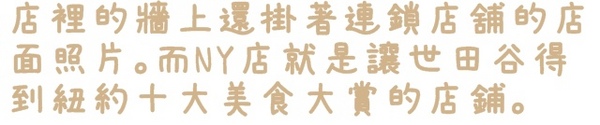 世田谷拉麵：【台北◍•ᴗ•◍東區】美食・せたが屋　世田谷拉麵　忠孝店食記✯捷運忠孝敦化站｜叉燒的極致美味，東區216巷戰區中的新拉麵店