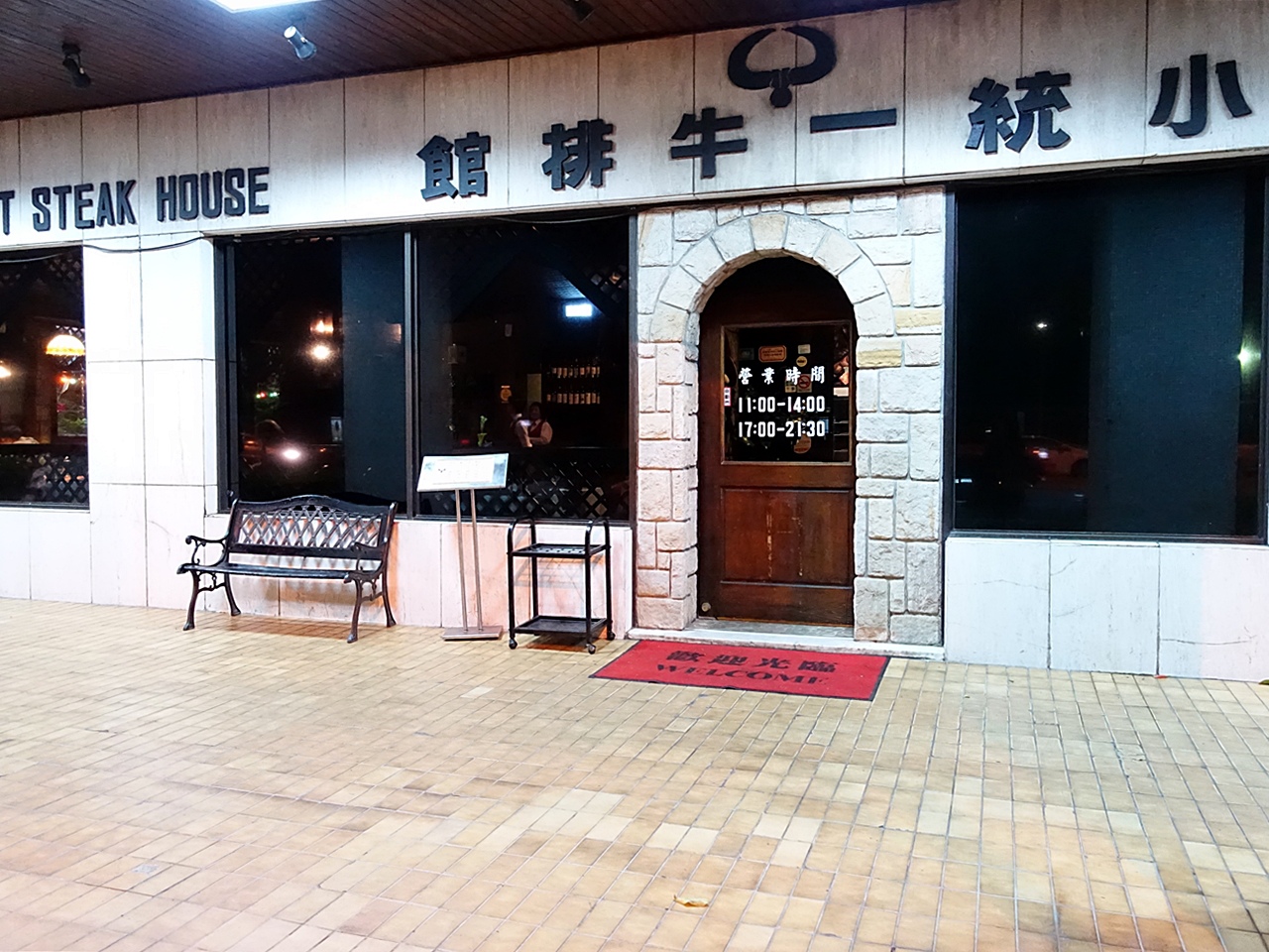 YoungPresidentSteak-1