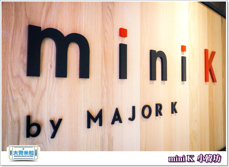 miniK小韓坊@主修韓坊0004.jpg