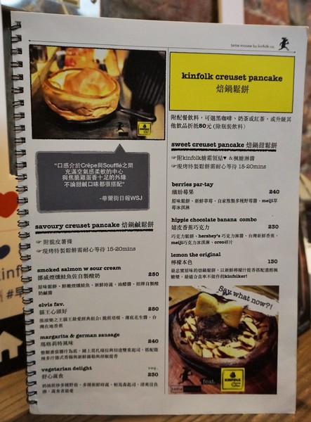 tame moose：中山站風格小餐館 - 泰姆 tame moose：早午餐/焙鍋鬆餅/甜點/大眼怪歐蕾~//內有APP專屬優惠喔!!