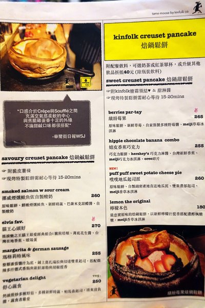 tame moose:(胖樺食記)捷運中山站下午茶”tame moose泰姆西餐小館”,可愛大眼怪/三眼怪抹茶拿鐵可愛獨特,焙鍋鬆餅創意十足