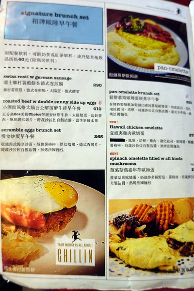 tame moose:(胖樺食記)捷運中山站下午茶”tame moose泰姆西餐小館”,可愛大眼怪/三眼怪抹茶拿鐵可愛獨特,焙鍋鬆餅創意十足