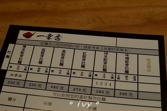 博多一幸舍(新竹店)：【新竹美食】一幸舍豚骨拉麵