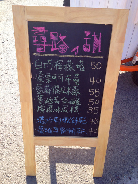 尋路。甜：[台南]甜點餐車新登場 尋路。甜