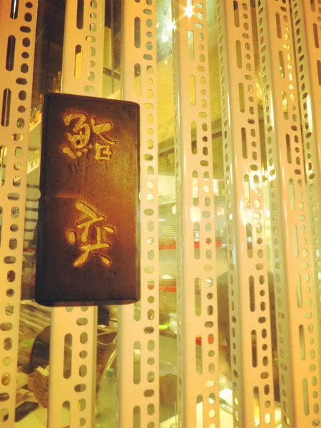 鮨奕壽司專賣：[台南]越夜越美麗 生魚片。串燒 鮨奕壽司專賣