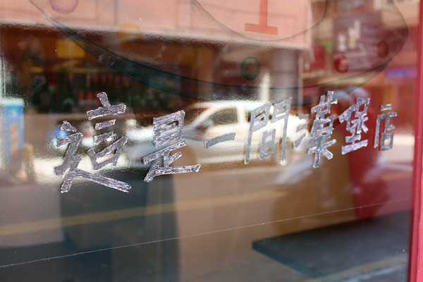 公不一漢堡店「這是一間漢堡店」：[台南]手工漢堡肉 大口吃肉的滿足 公不一漢堡店「這是一間漢堡店」