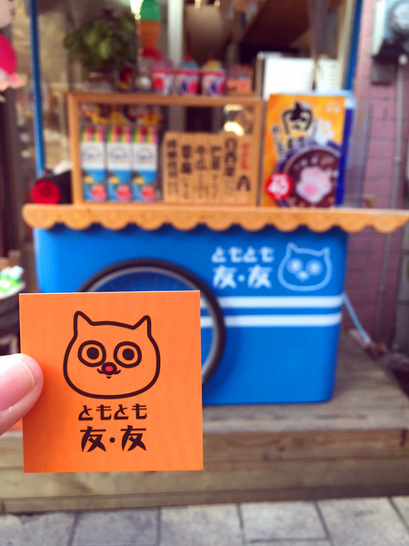 友．友 tomotomo：[台南]萌系列紅豆湯＃神農街散步新甜食 友．友 tomotomo