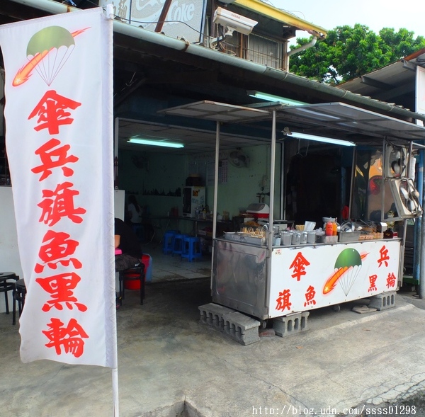 傘兵旗魚黑輪:【美食特搜。屏東市】傘兵旗魚黑輪。料好實在的旗魚黑輪一吃就愛上