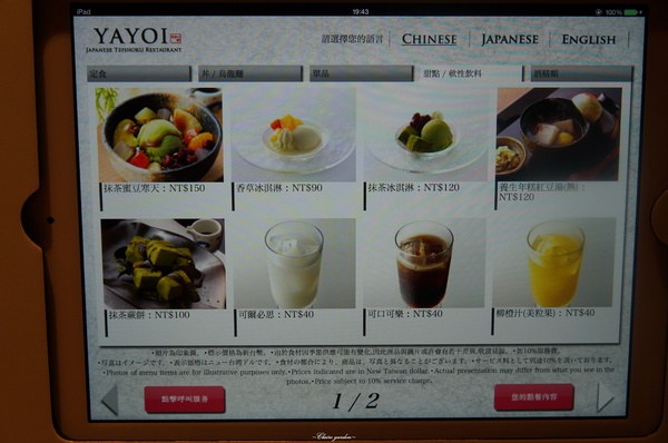 YAYOI(天母店)：台北 天母 YAYOI~平板點餐+超好吃金芽米之人氣店