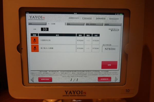 YAYOI(天母店)：台北 天母 YAYOI~平板點餐+超好吃金芽米之人氣店