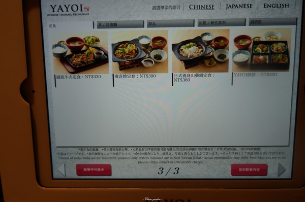 YAYOI(天母店)：台北 天母 YAYOI~平板點餐+超好吃金芽米之人氣店