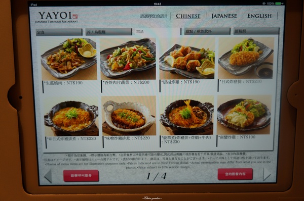 YAYOI(天母店)：台北 天母 YAYOI~平板點餐+超好吃金芽米之人氣店