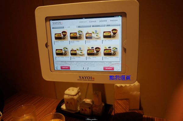 YAYOI(天母店)：台北 天母 YAYOI~平板點餐+超好吃金芽米之人氣店