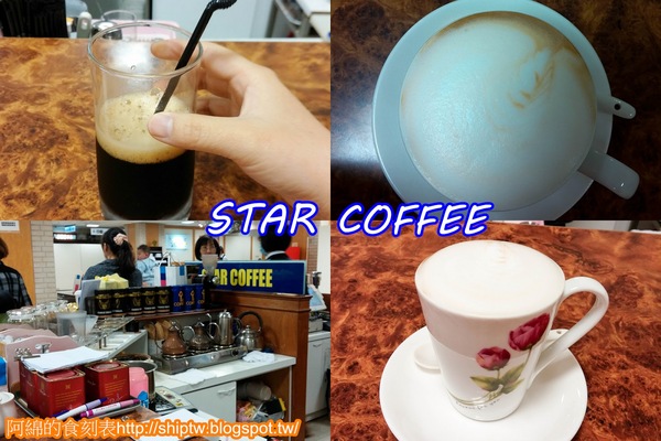 STAR COFFEE：桃園市桃園區 [STAR COFFEE] 平價日本進口咖啡