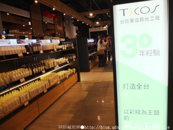 台鉅美妝觀光工廠(TJ COS):【旅行遊記。台南仁德區】台鉅美妝觀光工廠(邀稿文)。全台第一家彩妝專業觀光工廠 平價時尚玩美天堂