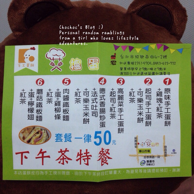 艾搗蛋手工蛋餅