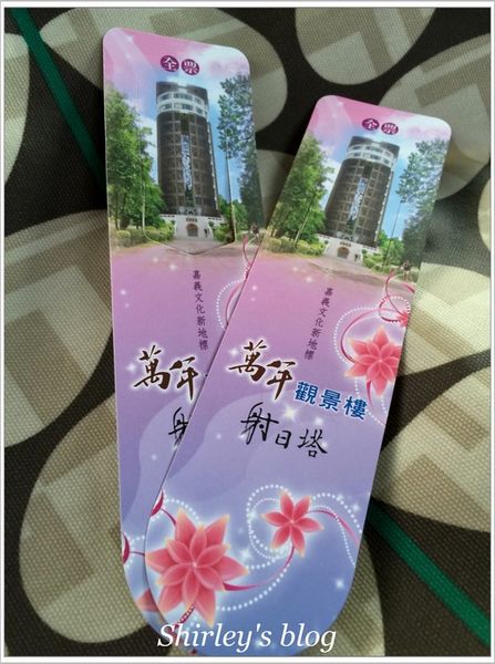 嘉義射日塔：嘉義‧射日塔