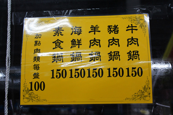 福味石頭火鍋：[台南]俗又大碗 平價大滿足 福味石頭火鍋