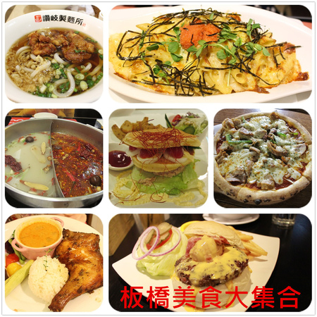 板橋美食懶人包.jpg