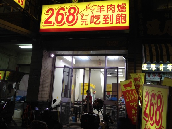 小名羊肉爐:<口碑券004>小名羊肉爐-花不到三百元讓你吃到咩咩叫