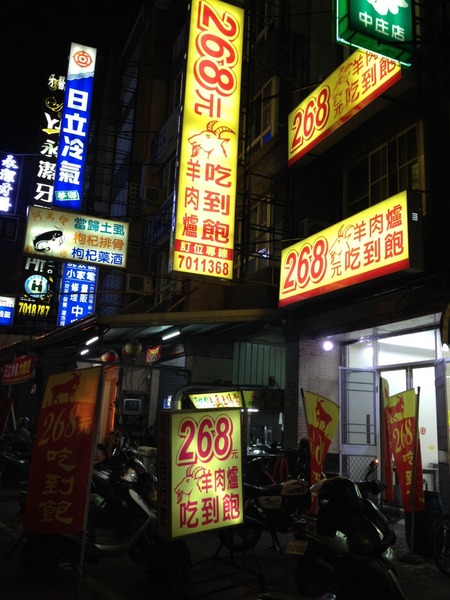 小名羊肉爐:<口碑券004>小名羊肉爐-花不到三百元讓你吃到咩咩叫