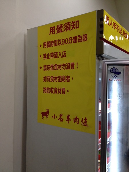 小名羊肉爐:<口碑券004>小名羊肉爐-花不到三百元讓你吃到咩咩叫