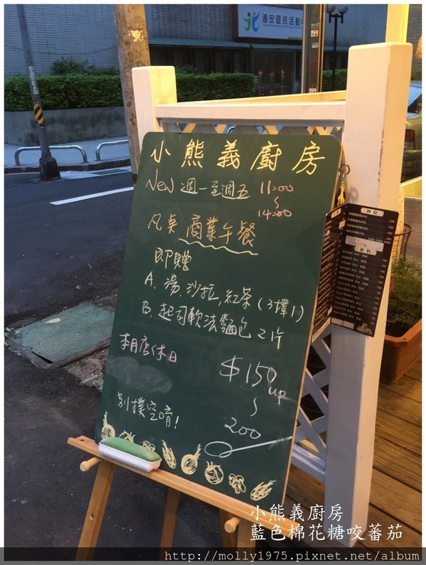 小熊義廚房:【信義安和】小熊義廚房~媲美熊的胃之大份量的餐點