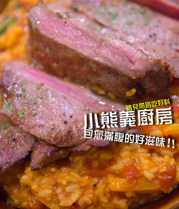 小熊義廚房:【口碑券|小熊義廚房】大份量美味巷弄義大利美食 近信義安和站