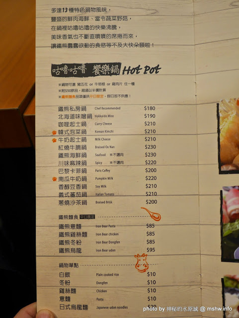 鐵熊二樂：【食記】台中Good Lu Lu 鐵熊二樂丼飯鍋物專賣店@南區台中高工&中興大學 : 水準之上的平價丼飯與創意鍋物