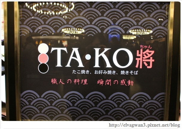 台北捷運忠孝復興站-微風廣場-TACO將-美食街-章魚燒-關西風章魚燒-好吃燒-神戶燒飯-大阪章魚燒-22-311 (029)-1